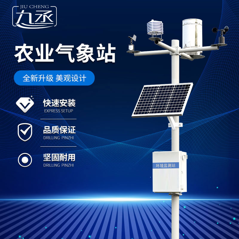 農業氣象站