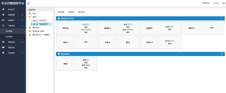 農業四情監測系統解決方案