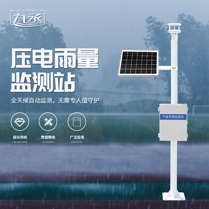 壓電雨量監測站探索降雨奧秘