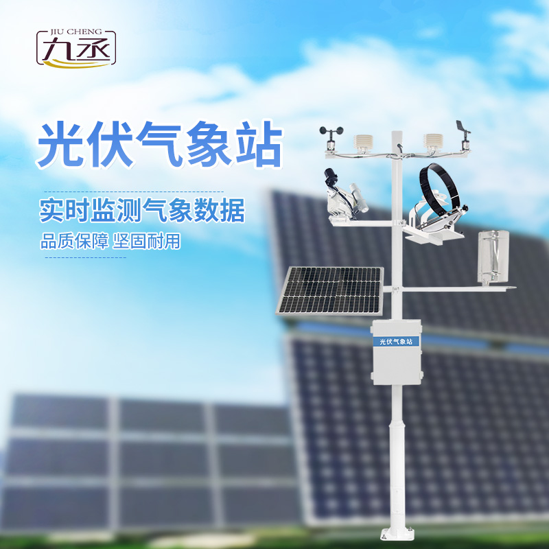光伏檢測氣象站能為我們做什么 光伏檢測氣象站能為我們做什么