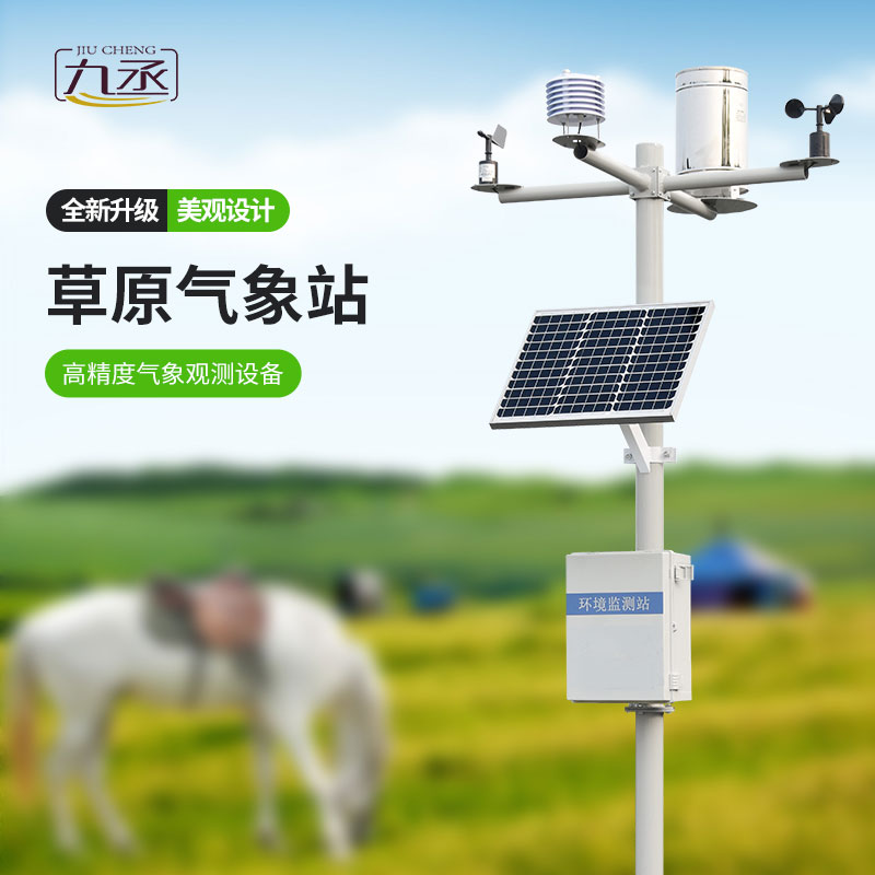 草原氣象環(huán)境監(jiān)測(cè)系統(tǒng)怎樣保護(hù)草原？