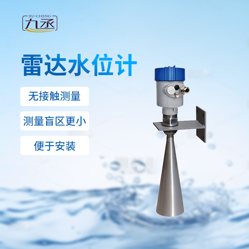雷達水位計智能監測水位 雷達水位計智能監測水位