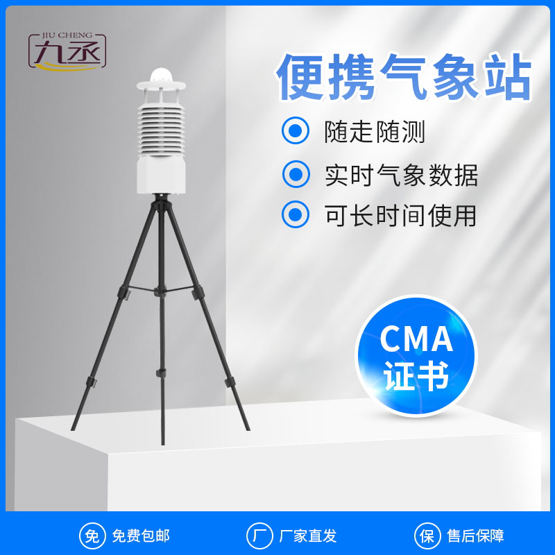 便攜式氣象觀測儀可以輕松帶走 便攜式氣象觀測儀可以輕松帶走