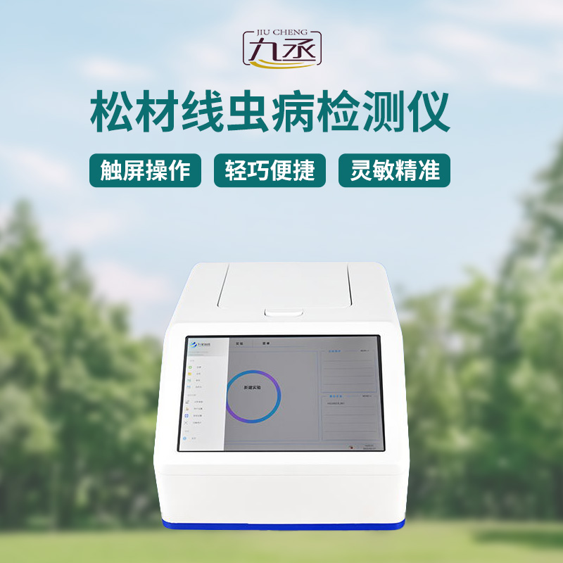松材線蟲快速檢測系統(tǒng)操作簡單、方便