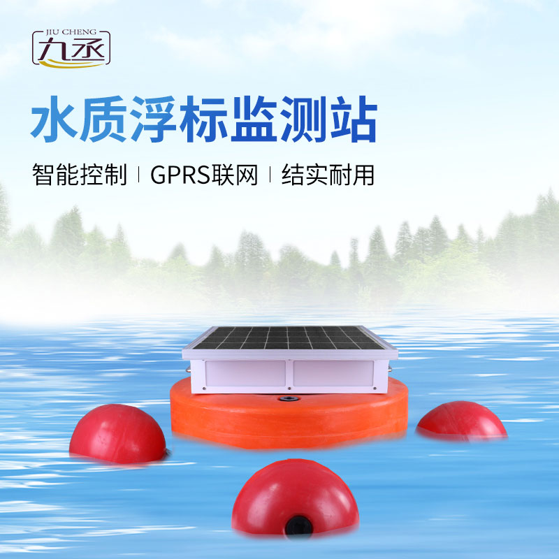 浮標水質監測站