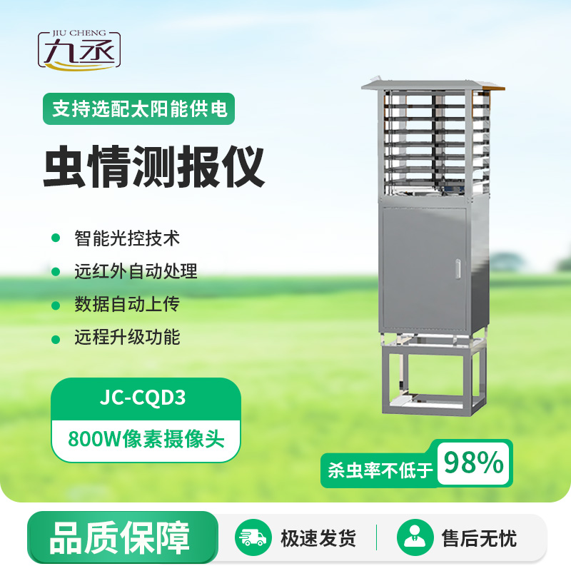 蟲情監測儀