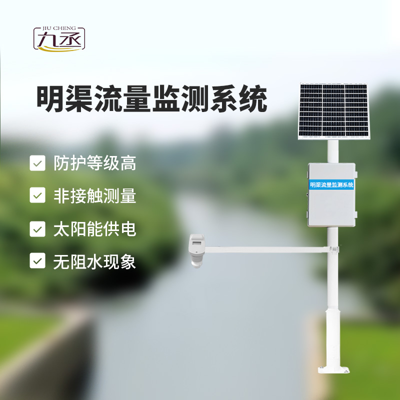 時差法明渠流量監測系統創新點 時差法明渠流量監測系統創新點