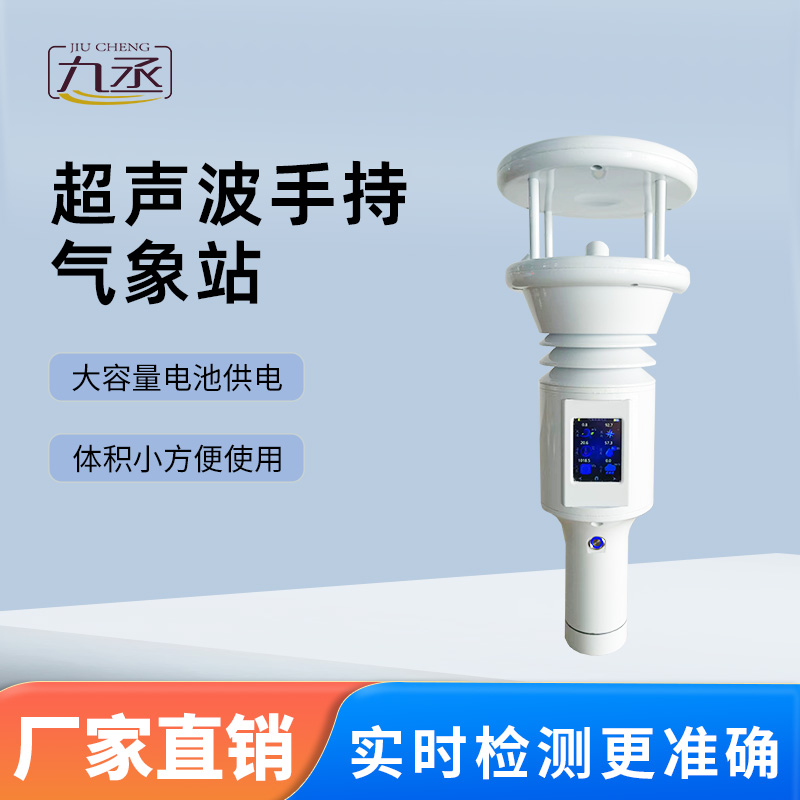 七要素棒式全固態手持氣象儀：科技前沿，一手掌握