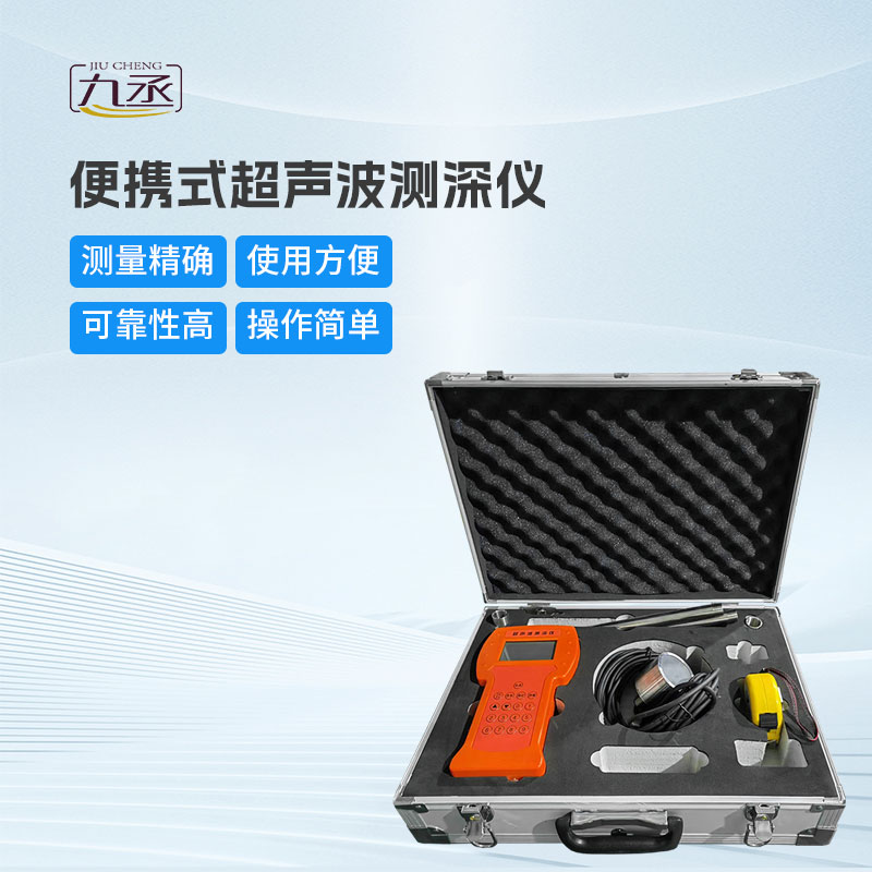 便攜式水深探測(cè)儀:科技革新,輕便上陣 便攜式水深探測(cè)儀:科技革新,輕便上陣
