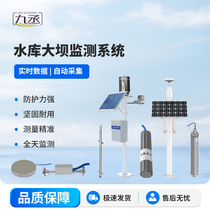 水庫(kù)大壩監(jiān)測(cè)系統(tǒng)詳解 水庫(kù)大壩監(jiān)測(cè)系統(tǒng)詳解