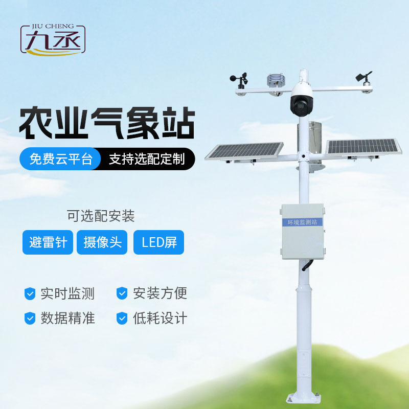 十要素田間小氣候觀測(cè)儀保護(hù)田間每一寸土地 十要素田間小氣候觀測(cè)儀保護(hù)田間每一寸土地