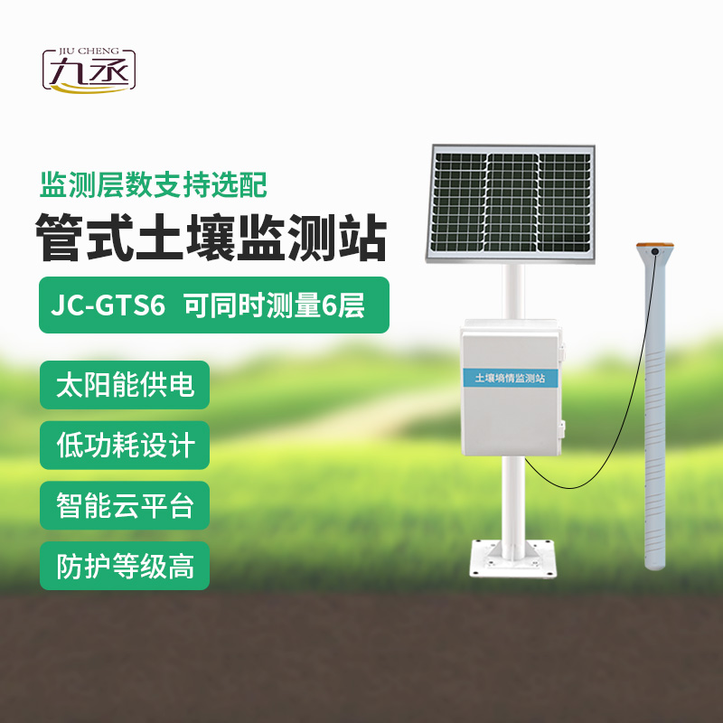農業土壤墑情監測系統