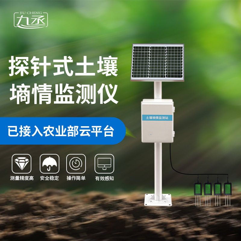 探針式墑情自動采集站能夠精準感知土壤每一層的變化 探針式墑情自動采集站能夠精準感知土壤每一層的變化