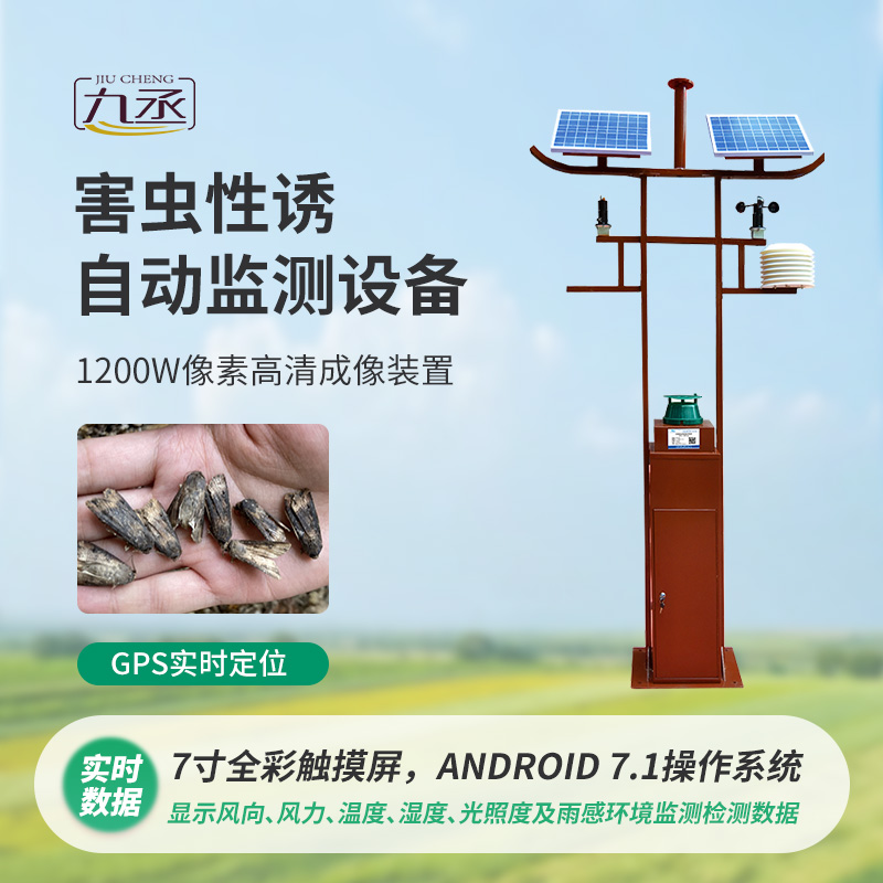 害蟲性誘自動監測系統運用昆蟲性誘劑吸引害蟲 害蟲性誘自動監測系統運用昆蟲性誘劑吸引害蟲