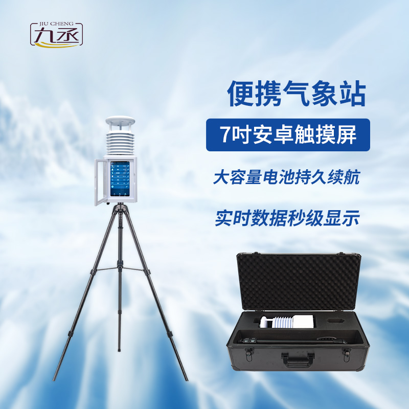 救援移動氣象站：靈活部署，適應性強，搶得先機