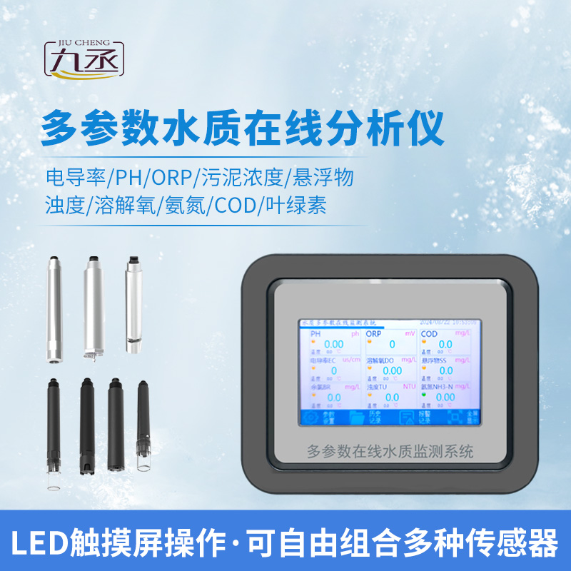 水質(zhì)自動(dòng)監(jiān)測(cè)儀可以監(jiān)測(cè)水溫、電導(dǎo)率、PH、溶解氧、氨氮等