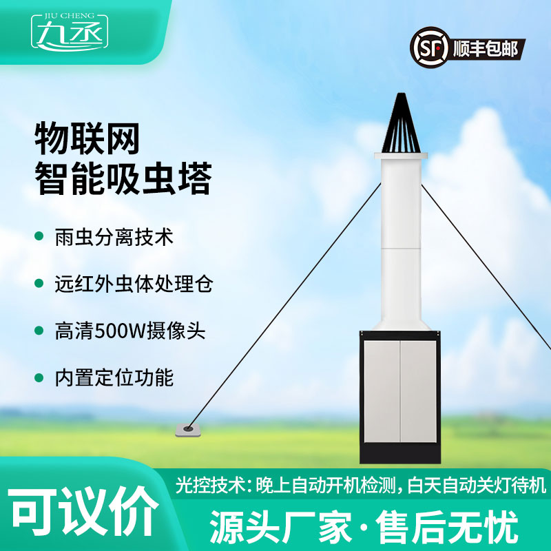 利用蟲情識別吸蟲塔對遷飛蟲害的發生與發展進行分析和預測