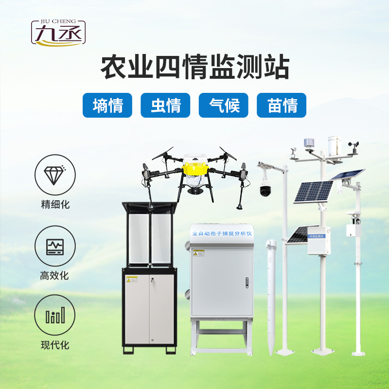 農業四情監測站對于智慧農業生產的幫助有哪些？