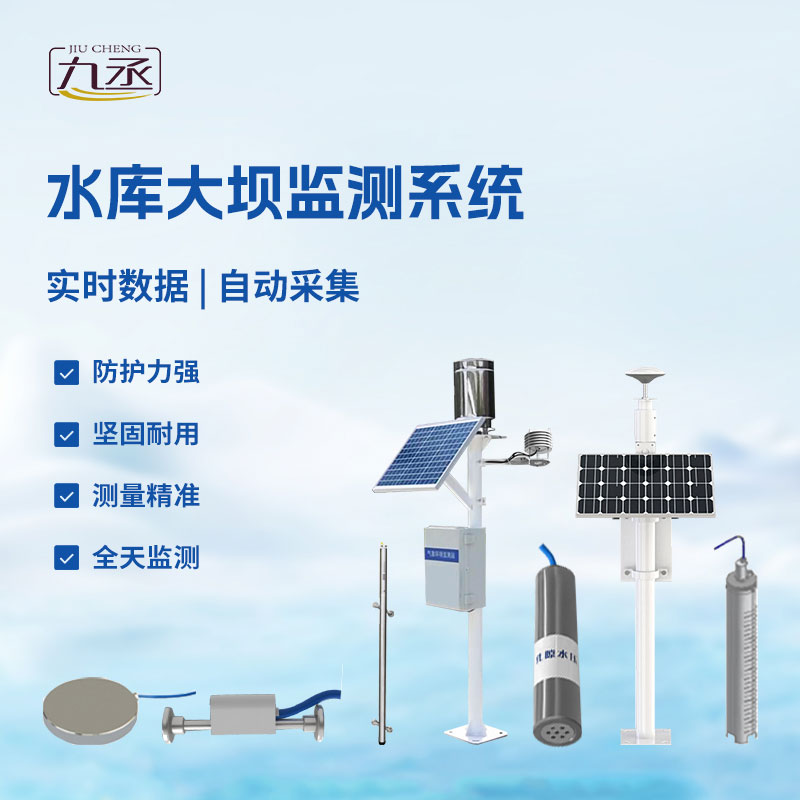 水庫大壩安全監測系統對于水文管理的作用