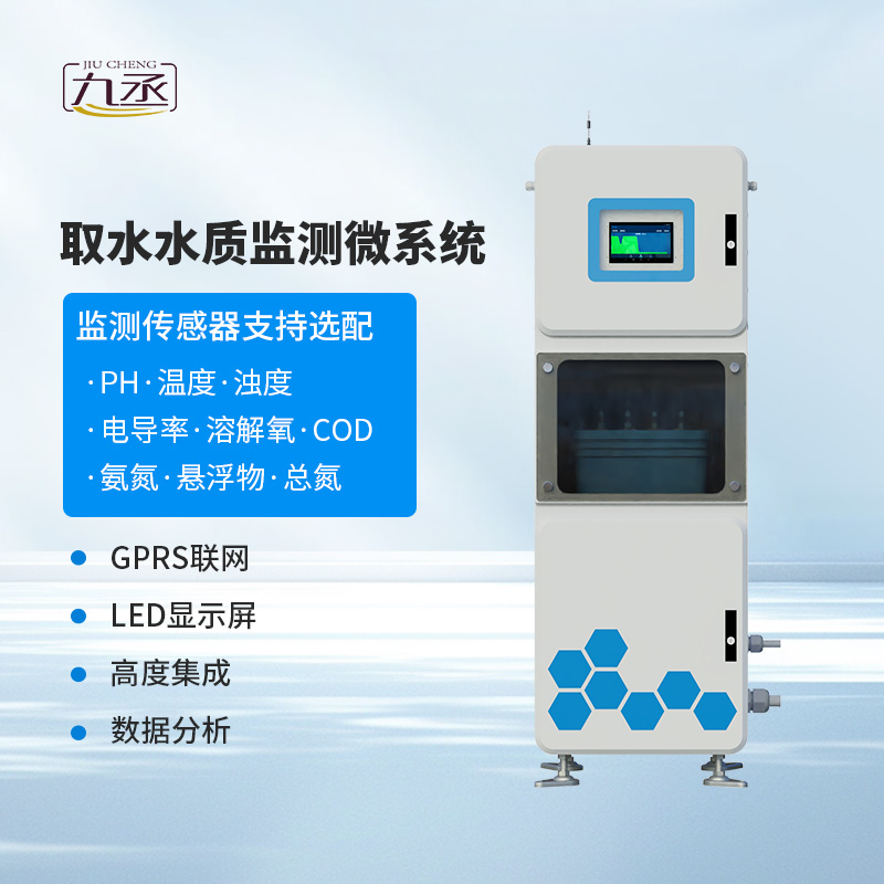 取水水質監測微系統安裝作用大嗎？