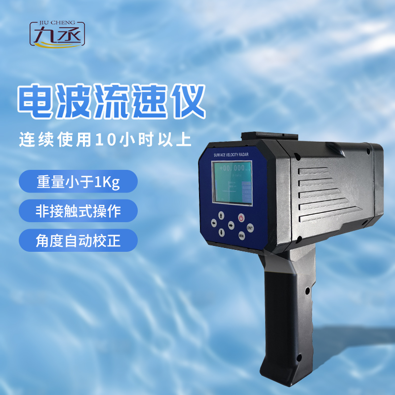 手持式雷達流速儀怎么用? 手持式雷達流速儀怎么用?