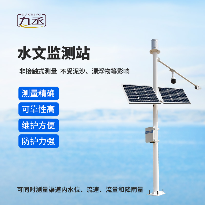 智慧河道水位流量監測系統的作用 智慧河道水位流量監測系統的作用