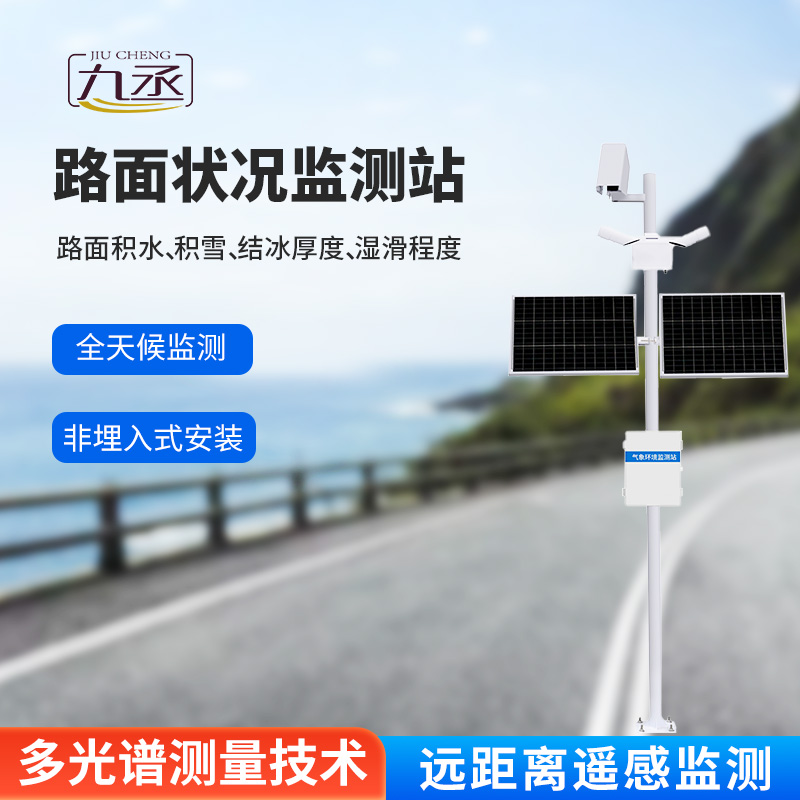 路面狀況檢測器革新路面結冰檢測方式 路面狀況檢測器革新路面結冰檢測方式