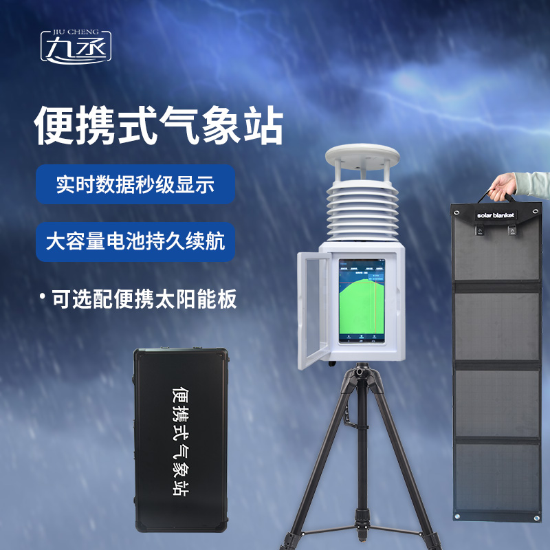 八要素環境監測站:便攜式的更好用 八要素環境監測站:便攜式的更好用