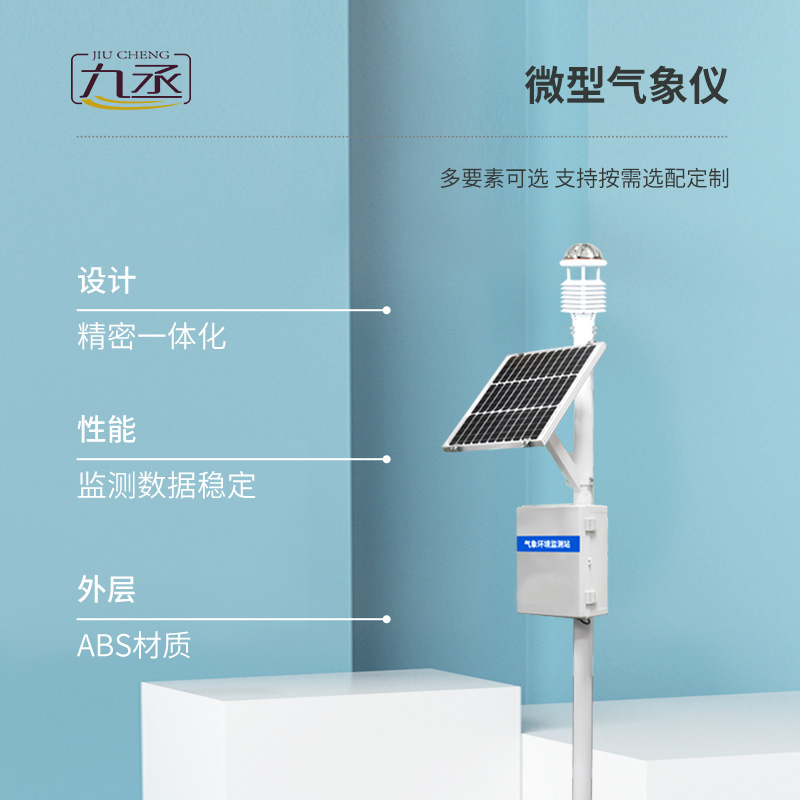 超聲波風速風向監測站