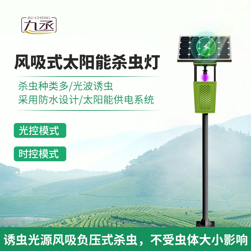 風(fēng)吸式太陽(yáng)能殺蟲(chóng)燈結(jié)合了傳統(tǒng)殺蟲(chóng)燈和現(xiàn)代科技