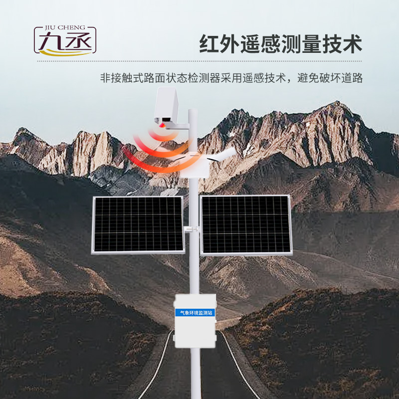 路面狀況監測站是干嘛的? 路面狀況監測站是干嘛的?