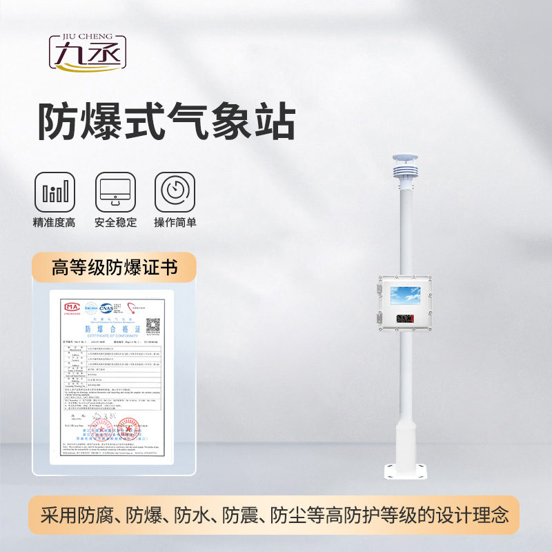 液晶屏防爆氣象站對于易燃易爆場所有什么幫助？