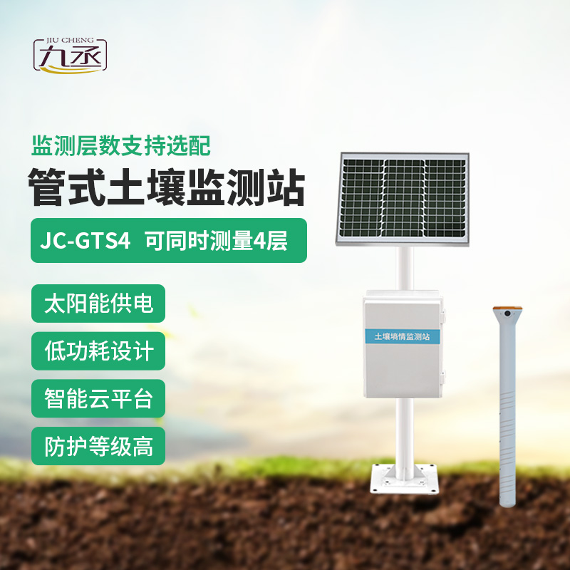 多層土壤墑情監測系統