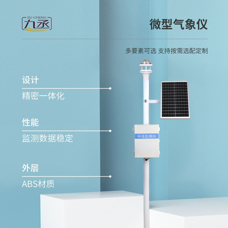 光學雨量監測站：智能運維，省心省力