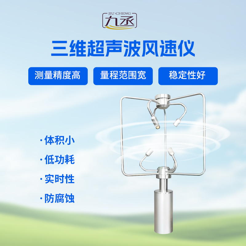 三維風速風向儀可以用在什么地方？