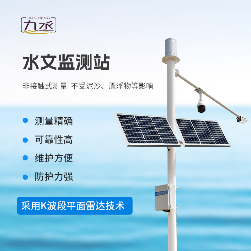 水文流量站對于河道水位雨量流速流量監測很到位