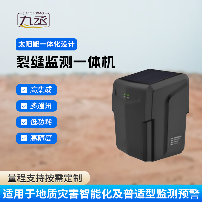 裂縫監測站