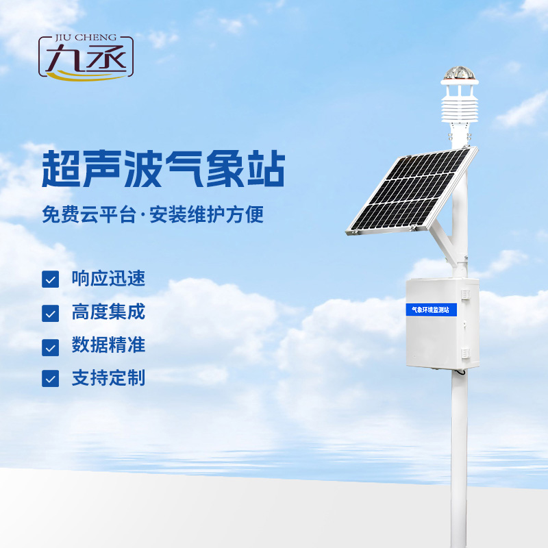 八要素一體式氣象站是什么? 八要素一體式氣象站是什么?