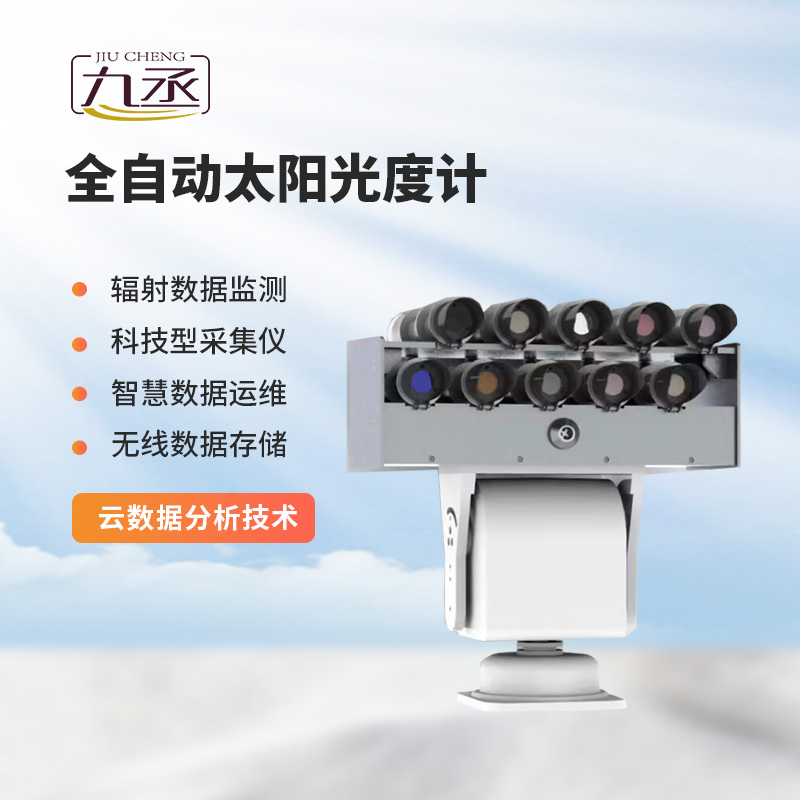 太陽光度計(jì)的具體用途