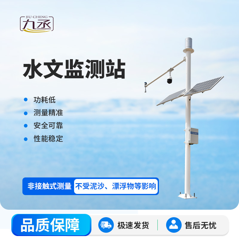 雷達(dá)流速監(jiān)測(cè)系統(tǒng)可同時(shí)測(cè)量渠道內(nèi)水位、流量和降雨量 雷達(dá)流速監(jiān)測(cè)系統(tǒng)可同時(shí)測(cè)量渠道內(nèi)水位、流量和降雨量