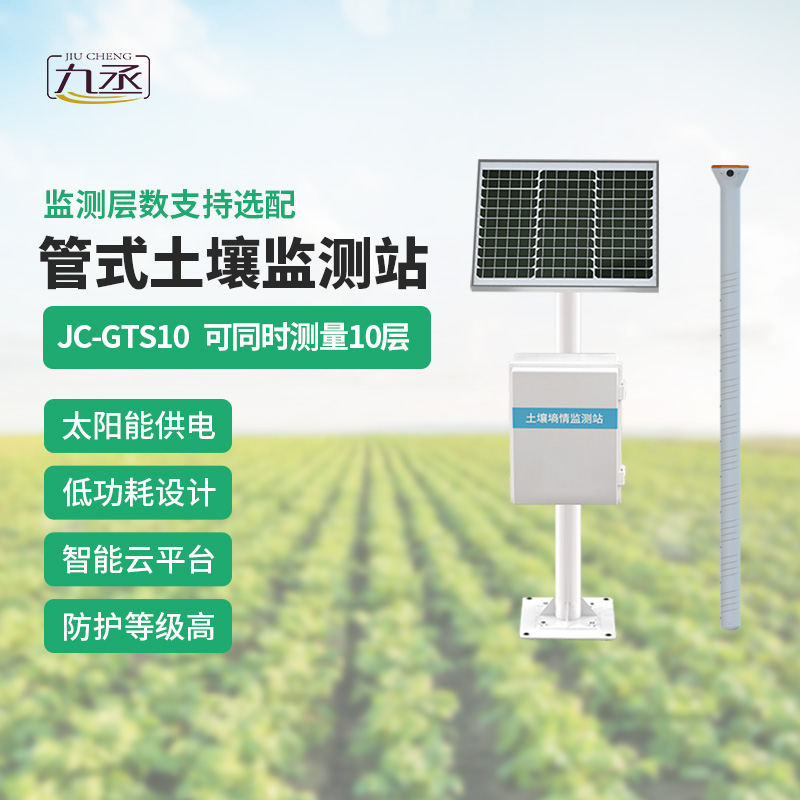 智能農業土壤墑情監測系統