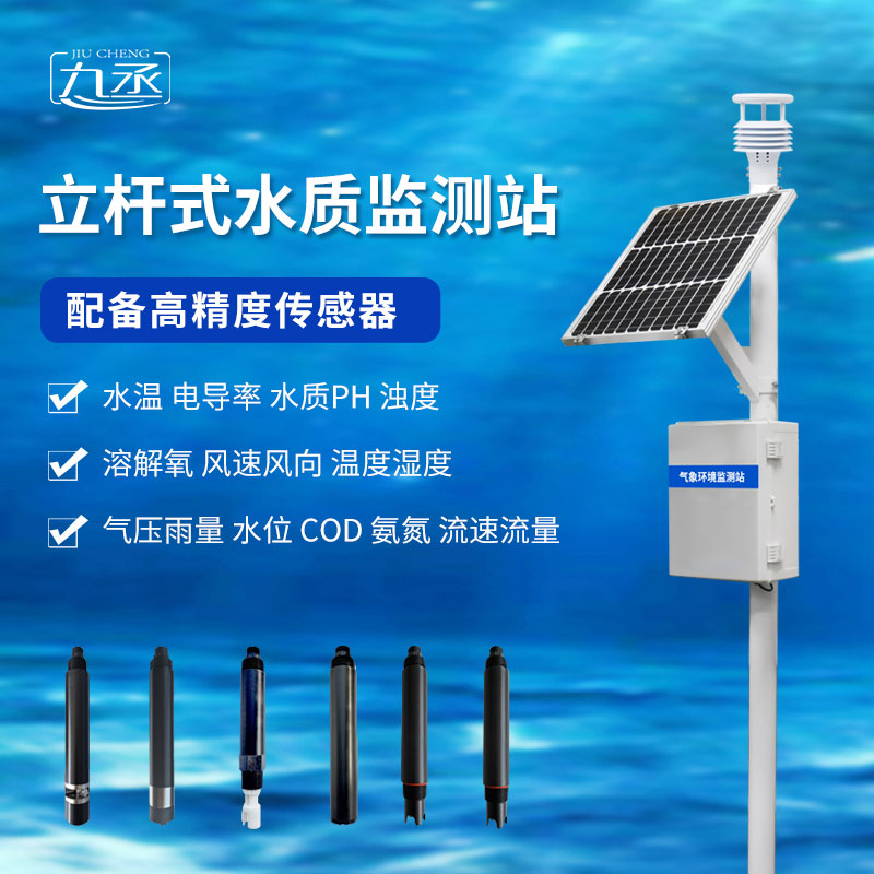 立桿岸邊水質監測站的優勢作用 立桿岸邊水質監測站的優勢作用