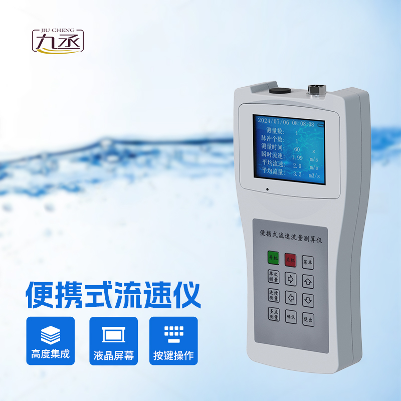 便攜式流速流量儀:便攜式設計,提高工作效率 便攜式流速流量儀:便攜式設計,提高工作效率