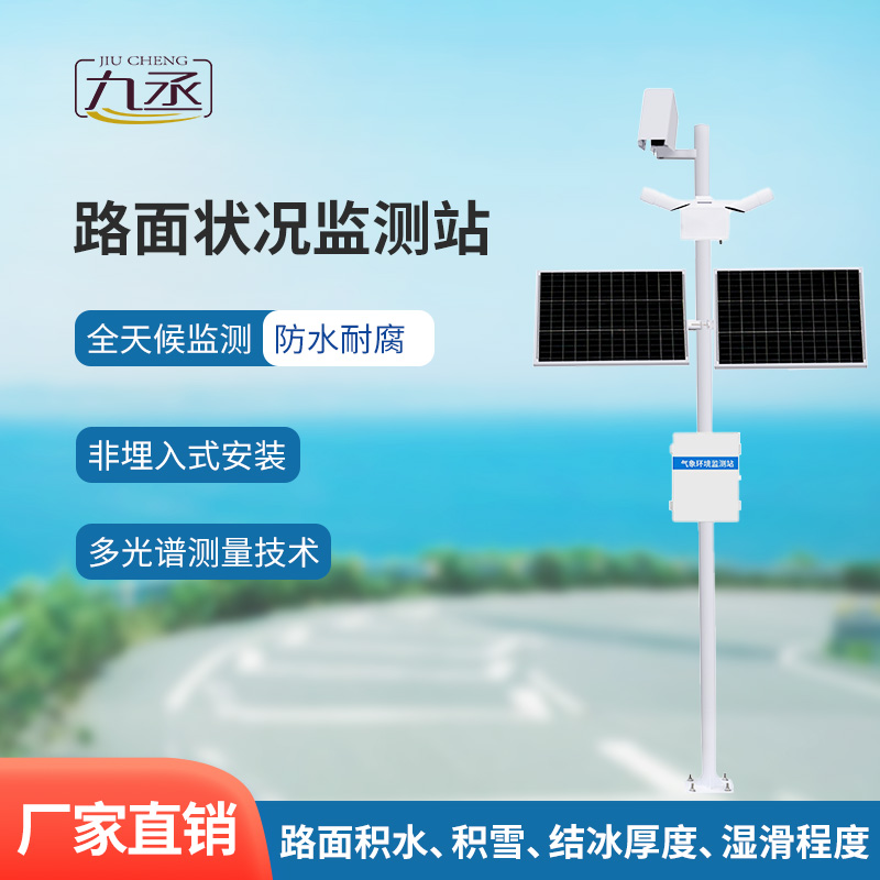 路面監測系統實時監測路面狀況