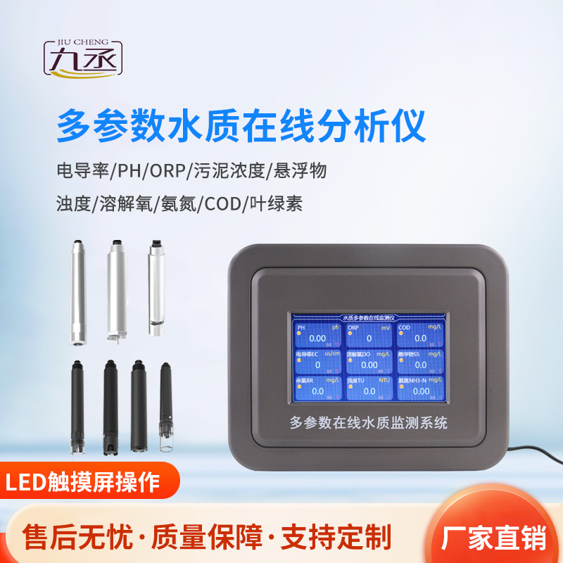 水質(zhì)監(jiān)測二次儀表——能夠同時測量多個水質(zhì)參數(shù)的儀器 水質(zhì)監(jiān)測二次儀表——能夠同時測量多個水質(zhì)參數(shù)的儀器