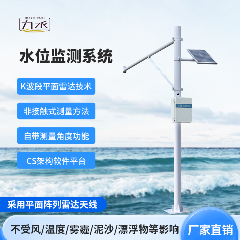 水位監測站