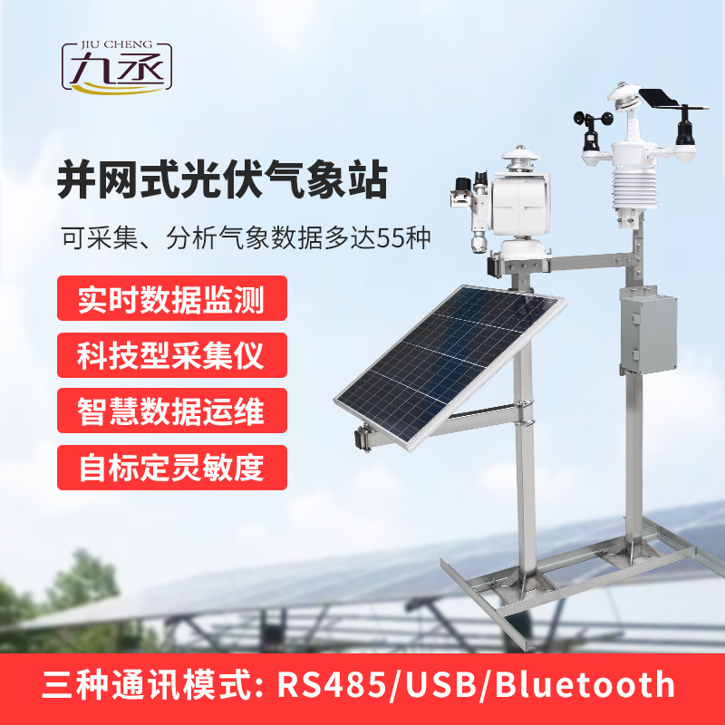 光伏太陽能環境監測系統：全方位、實時監測光伏太陽能發電環境
