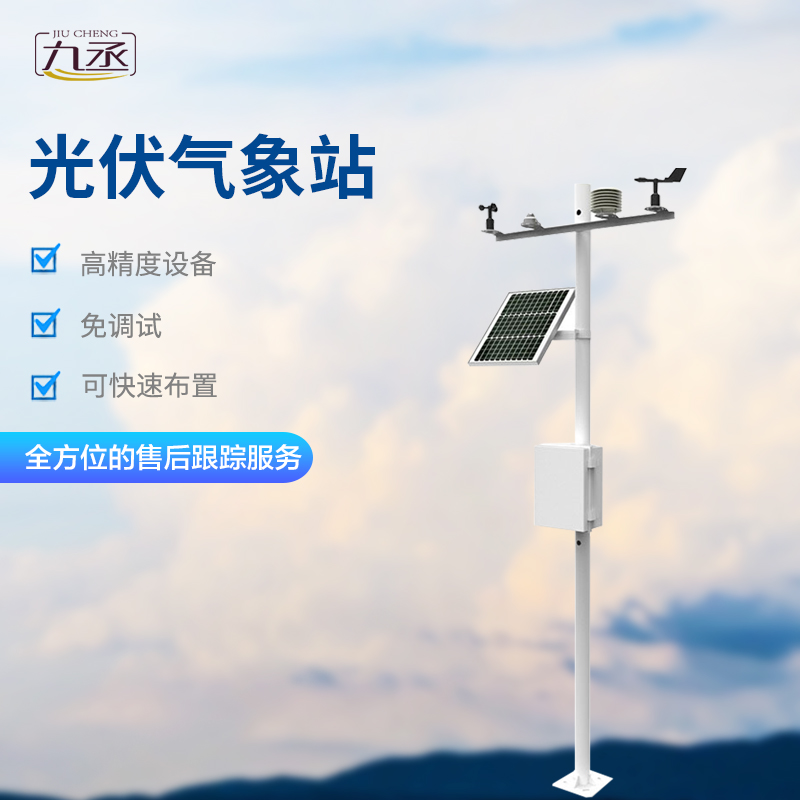 光伏環境監測站對于太陽能發電幫助可大了！
