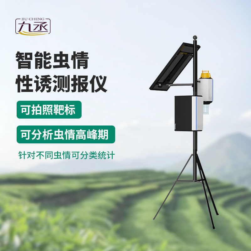 物聯網蟲情性誘測報系統用產品質量和服務贏得口碑
