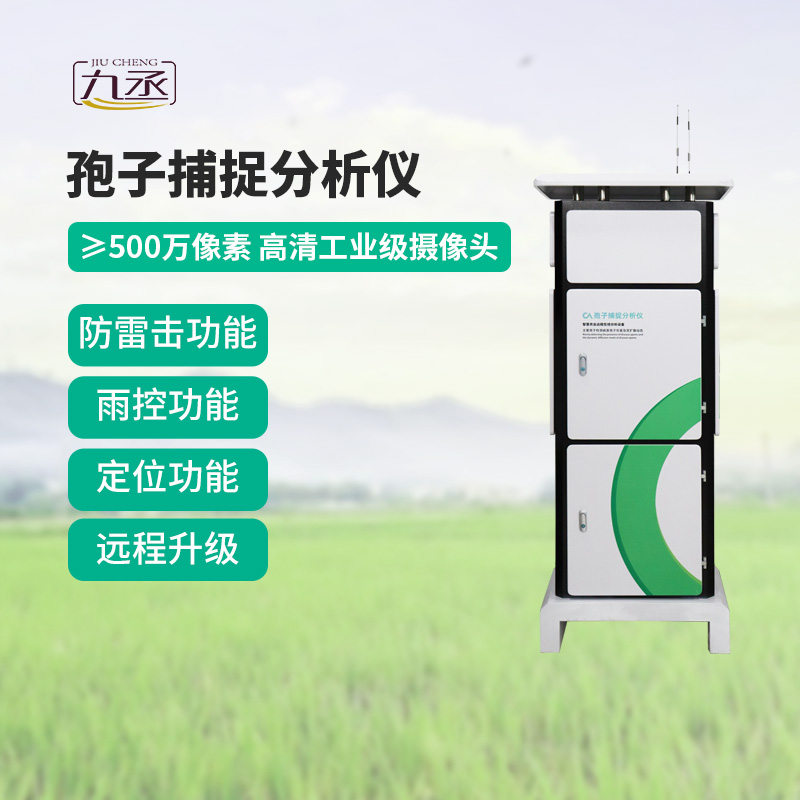 農業孢子捕捉儀，展現病害監測硬實力！